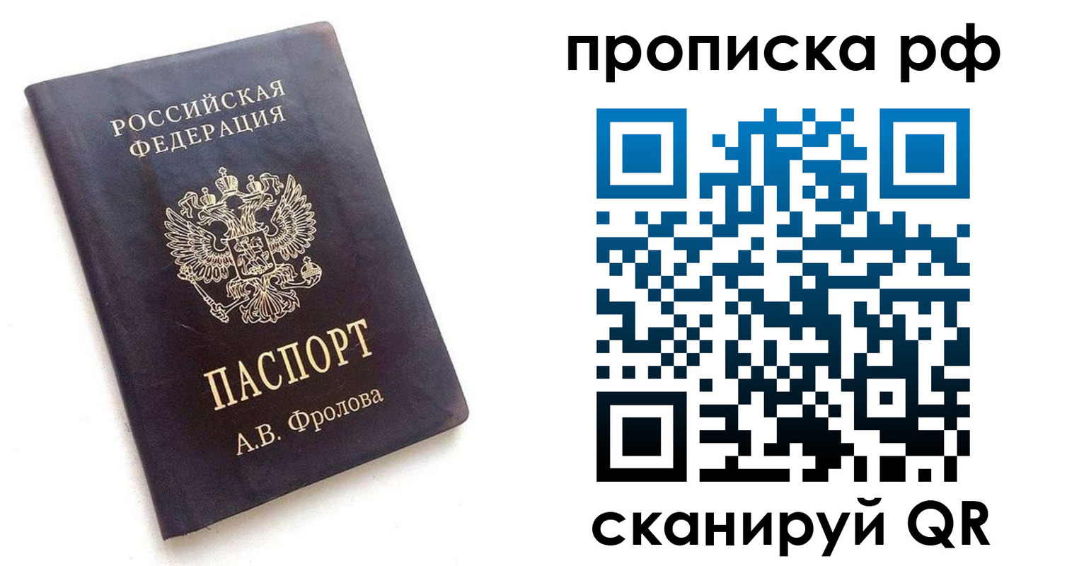 прописка для работы в Ивантеевке